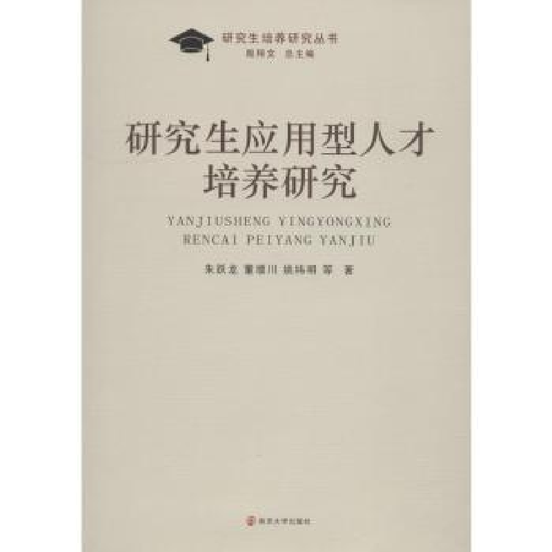 音像应用型人才培养研究朱跃龙,董增川,姚伟明等著