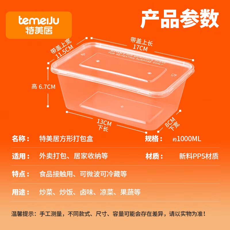 特美居一次性饭盒长方形透明塑料带盖300套装1000ml高清大图