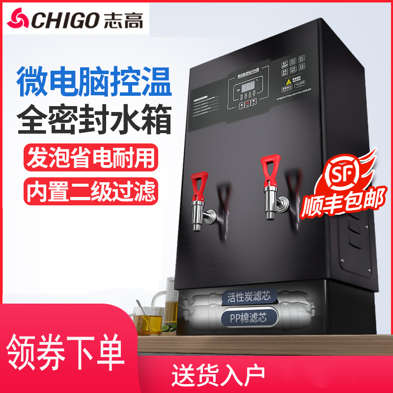 志高(CHIGO) 电开水器商用开水机热水箱开水炉工厂过滤烧水器热水机 30L/3KW数控发泡带过滤款(保温省电