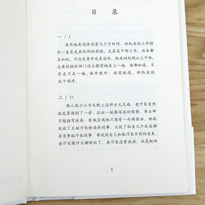 [醉染正版]官道(精装)石钟山长篇小说中国官场小说书籍高清大图