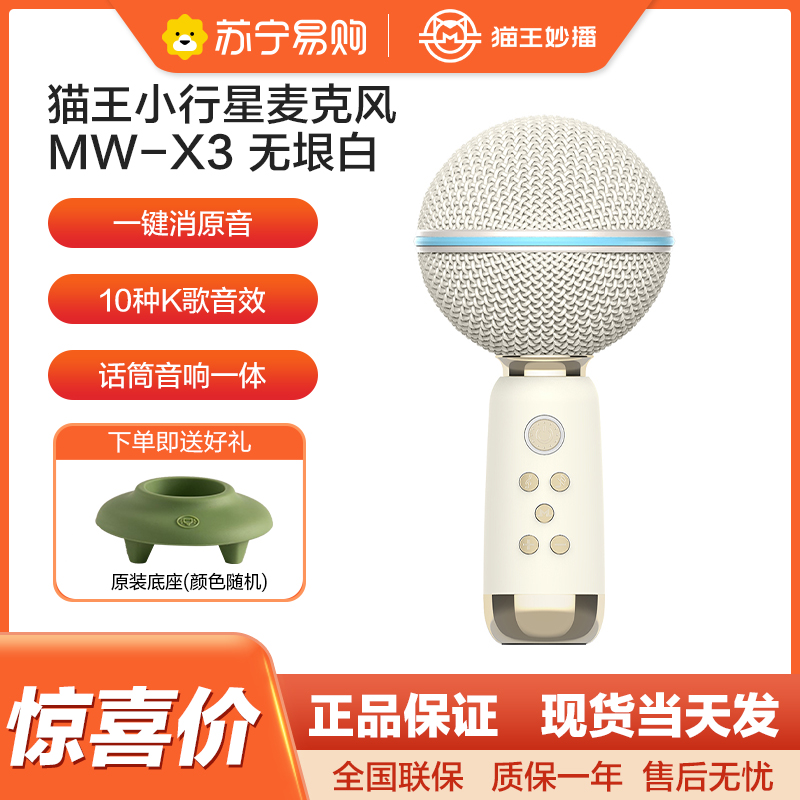 猫王收音机猫王灵感小行星麦克风音响一体式话筒家用K歌音箱K歌宝智能降噪超长续航娱乐家庭KTV 无垠白高清大图