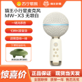 猫王 小行星麦克风 MW-X3 无垠白