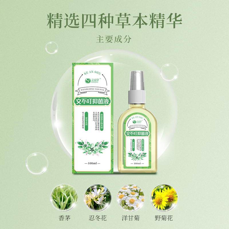 克安舒 喷雾型便携家庭装 清洁抑菌 含蒲公英 野菊花 洋甘菊 蚊不叮抑菌液 花露水抑菌液各一瓶