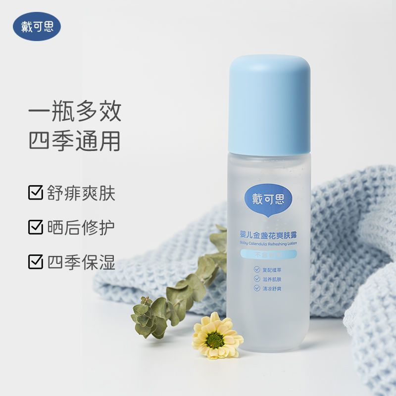 戴可思液体爽身露婴儿爽身粉痱子粉新生婴幼儿专用天然桃子水 爽肤露(拍1发2)
