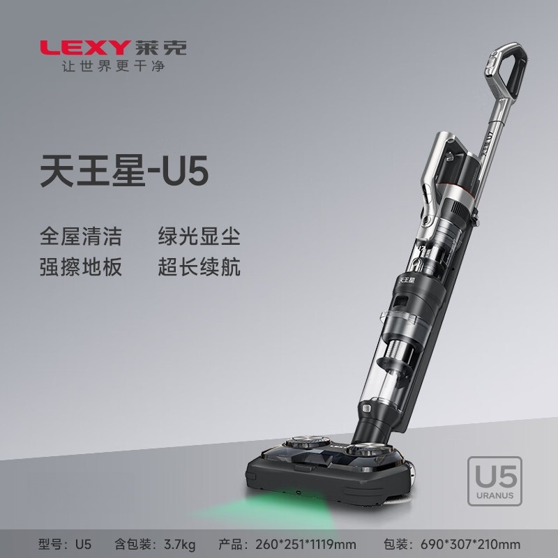莱克洗地机天王星U5擦地吸尘器家用立式无线大吸力多功能除螨抛光打蜡机智能除尘