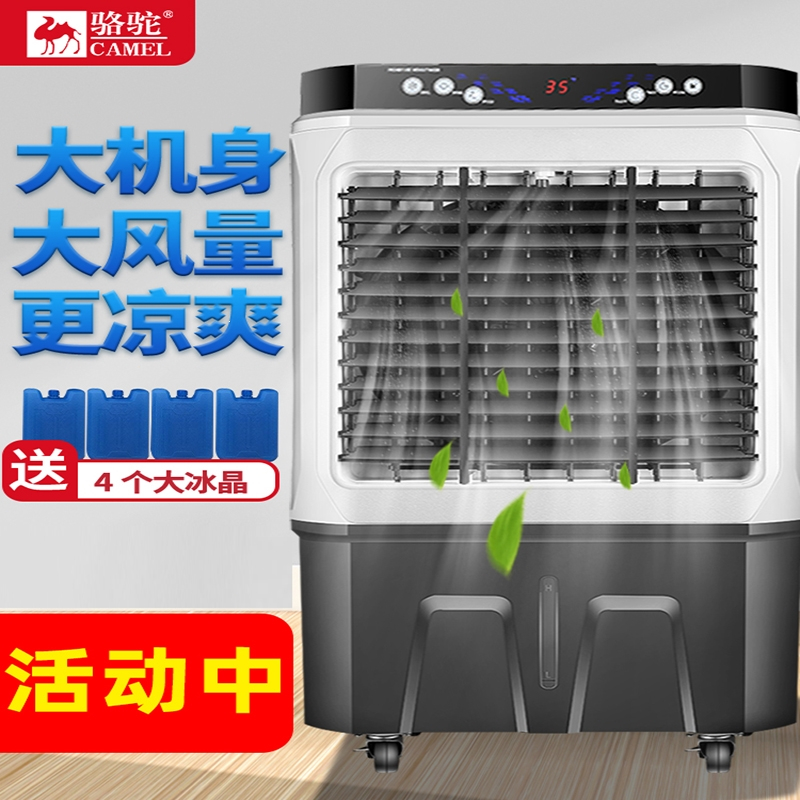 骆驼空调扇冷风机家用移动小型空调制冷风扇工业水空调冷气扇_130-170平高1.6米大功率-工业商超-金属机身