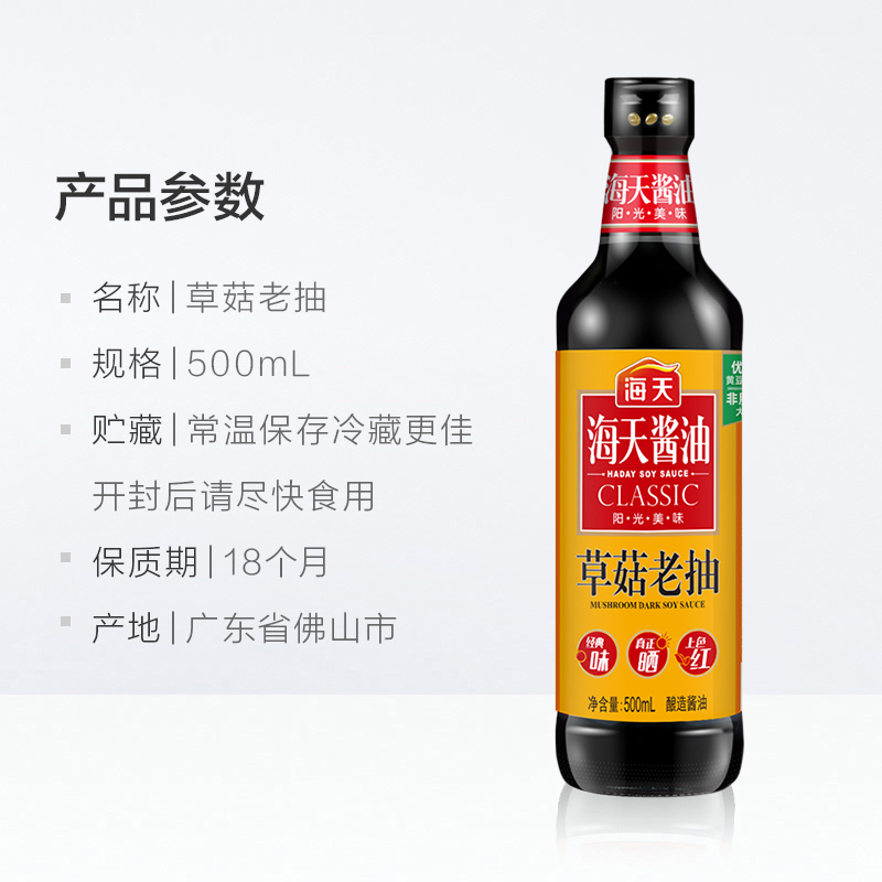 海天酱油草菇老抽500ml*2瓶玻璃瓶包装家用酿造一级酱油卤味红烧调料高清大图