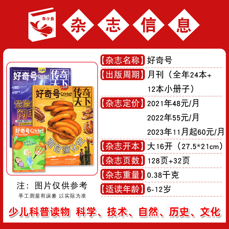 [正版]全年组合订阅好奇号杂志+商界少年杂志2024年1-12月打包美国Cricket Media中文版少儿科学科普百高清大图