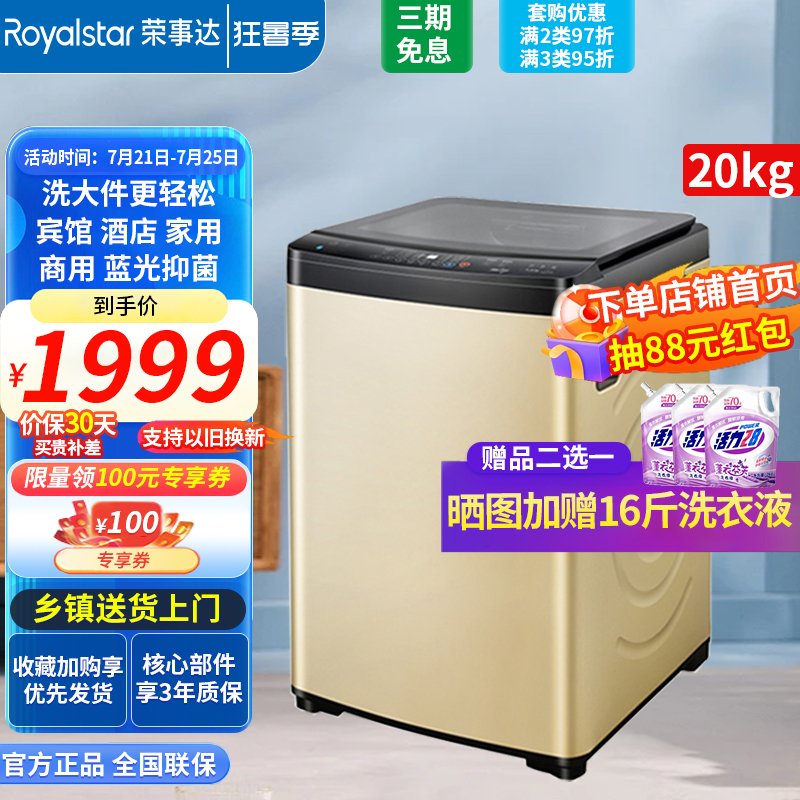 荣事达(Royalstar)洗衣机全自动波轮洗衣机20kg大容量家用商用酒店宾馆洗衣房饭店民宿学校洗大件RB20028