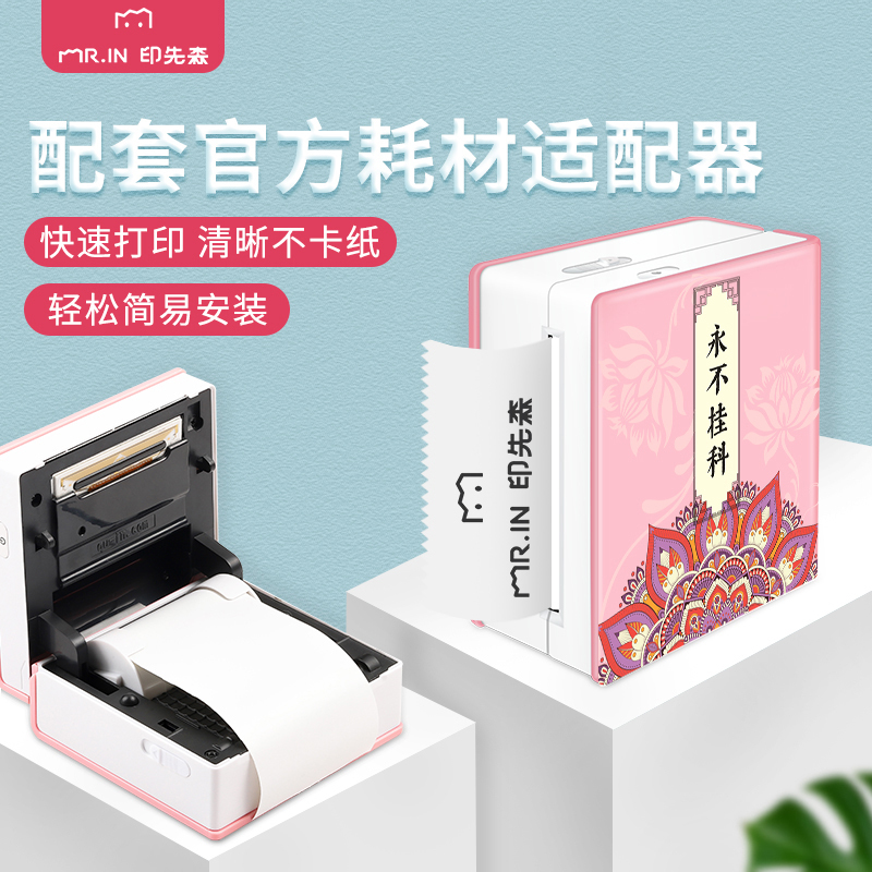 印先森 M02樱花粉(永不挂科) 错题打印机口袋打印机小型学生便携式蓝牙小型家用打印机不干胶纸热敏打印机备考神器错题打印 套餐二