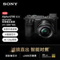 索尼(SONY)微单相机ILCE-6700L(16-50)mm APS-C画幅微数码相机 标准镜头套装 (Alpha6700/ILCE-6700/α6700)