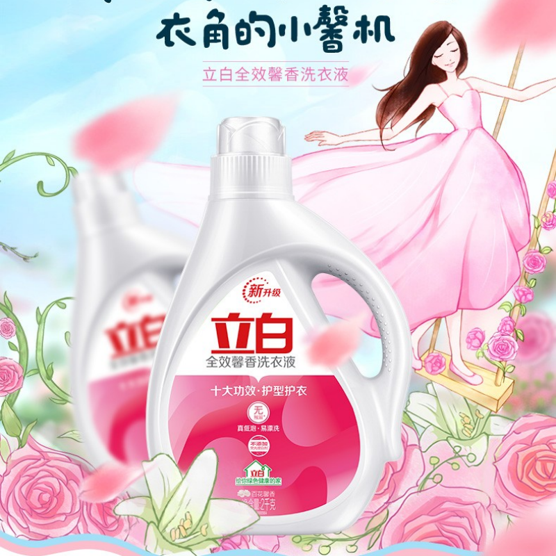 立白 洗衣液全效馨香亮白低泡茶籽除菌洗衣液 1KG*瓶高清大图