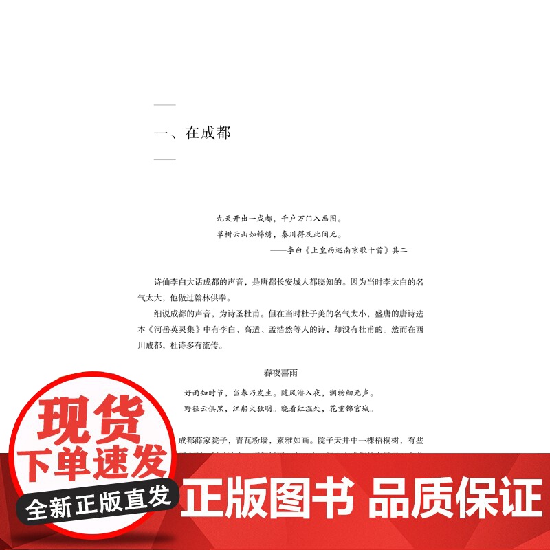 四川名人传系列-薛涛传(唐代女诗人薛涛的生平事迹)天地出版社高清大图