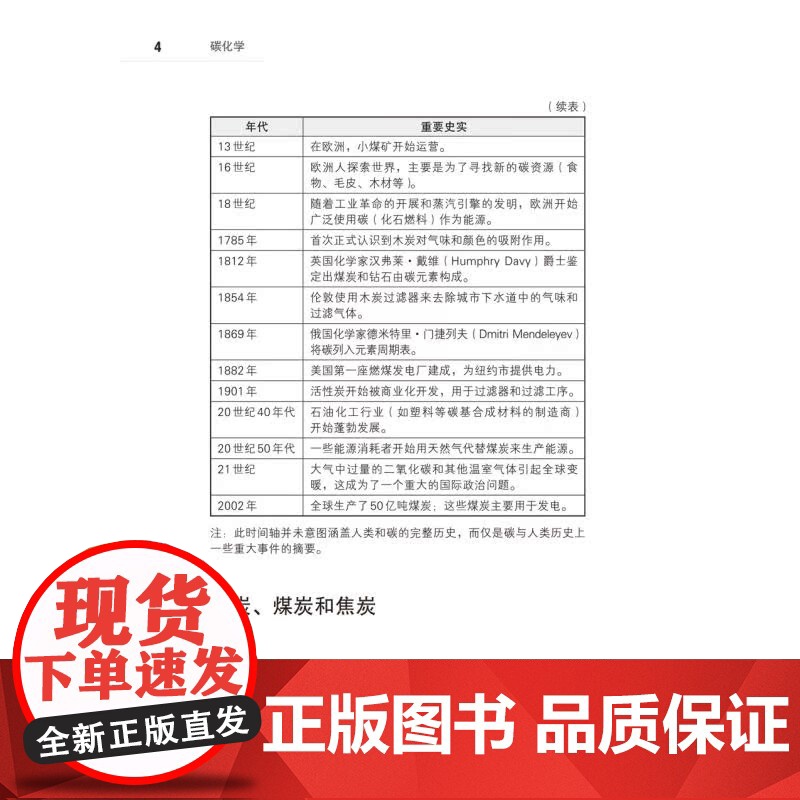 碳化学 有趣的化学基础百科丛书克丽丝塔韦斯特上海科学技术文献出版社高清大图