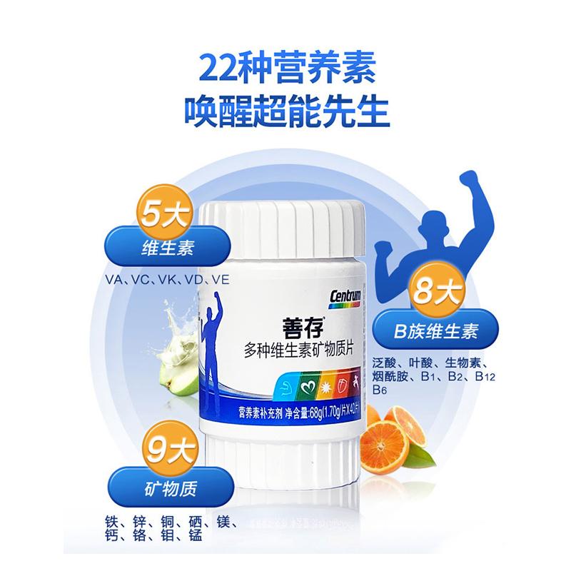 善存男40粒*2瓶女21粒 多种维生素矿物质片 多种维生素矿物质营养
