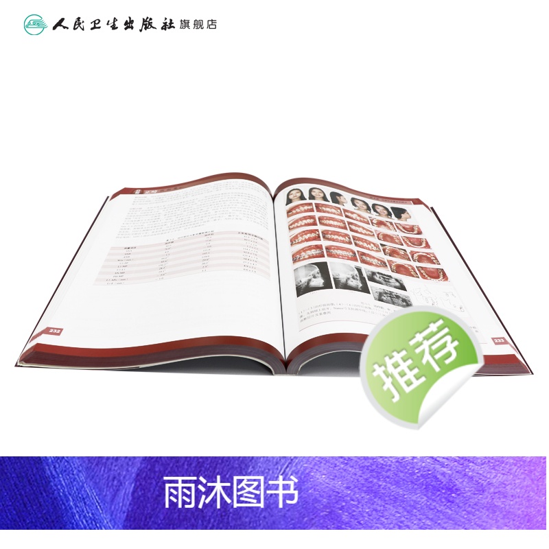 [正版]口腔正畸病例集学专科教程技术与临床满毅傅民魁阻塞性睡眠呼吸暂停ii类错颌病例病历方案设计口扫隐适美隐形矫治专业高清大图