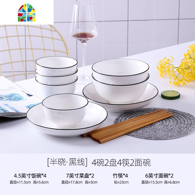 家用4人碗碟套装 景德镇创意陶瓷餐具 简约北欧ins网红碗盘组合 feng