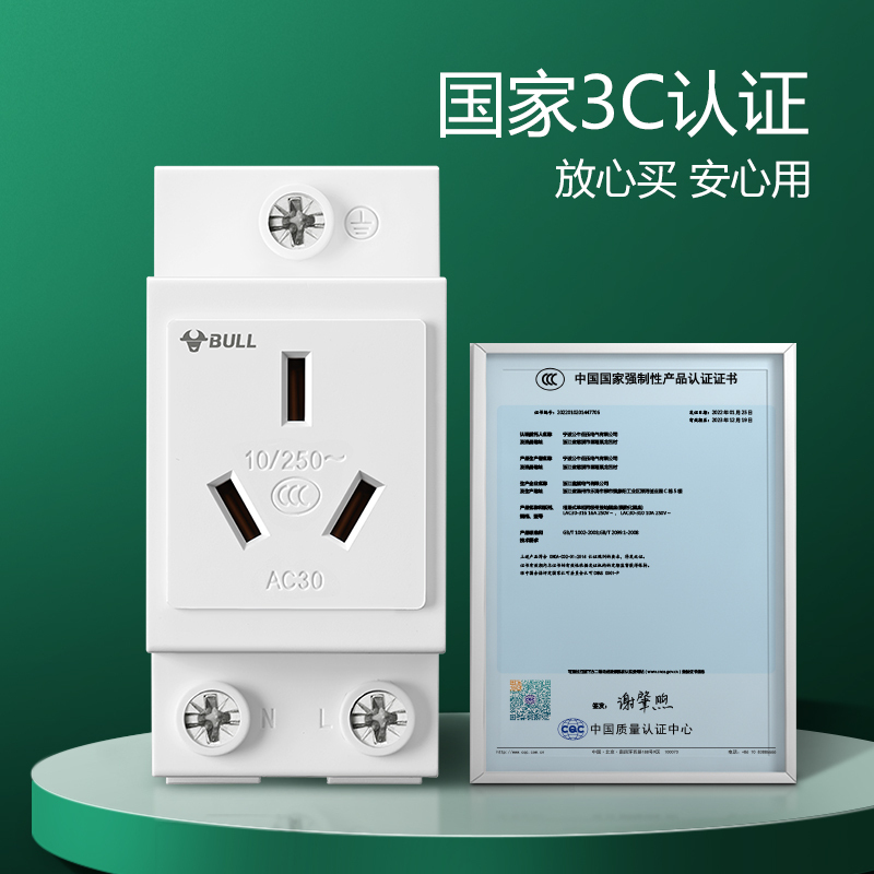 bull公牛模数化插座AC30五孔三插16A二孔10A导轨式空开配电箱插座