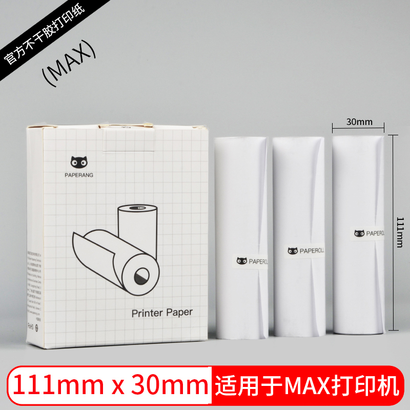 喵喵机官方不干胶热敏打印纸111*30mm(一盒3卷)不含双酚A家用迷你便携照片热敏打印机耗材 适用C1机型