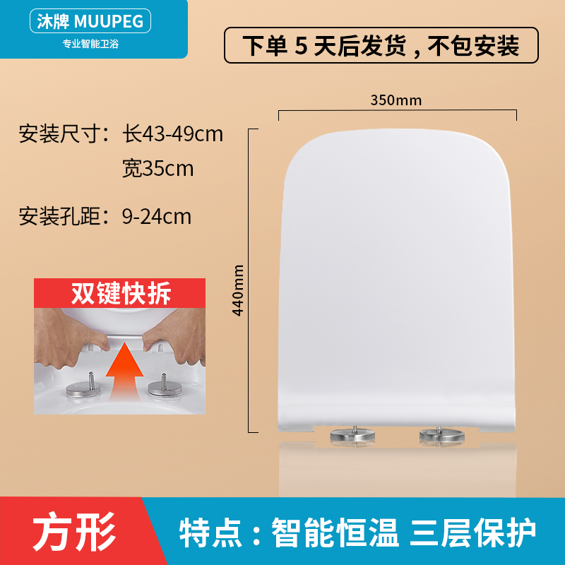 沐牌电加热马桶盖 通用老式大U形V型智能恒温坐便盖马桶座圈 白色方型