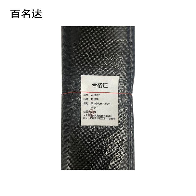 百名迖 垃圾袋 手拎30cm*40cm(46个) 捆高清大图