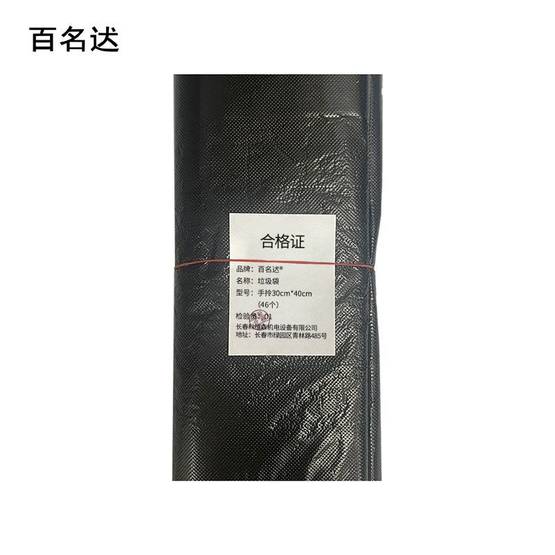 百名迖 垃圾袋 手拎30cm*40cm(46个) 捆图片