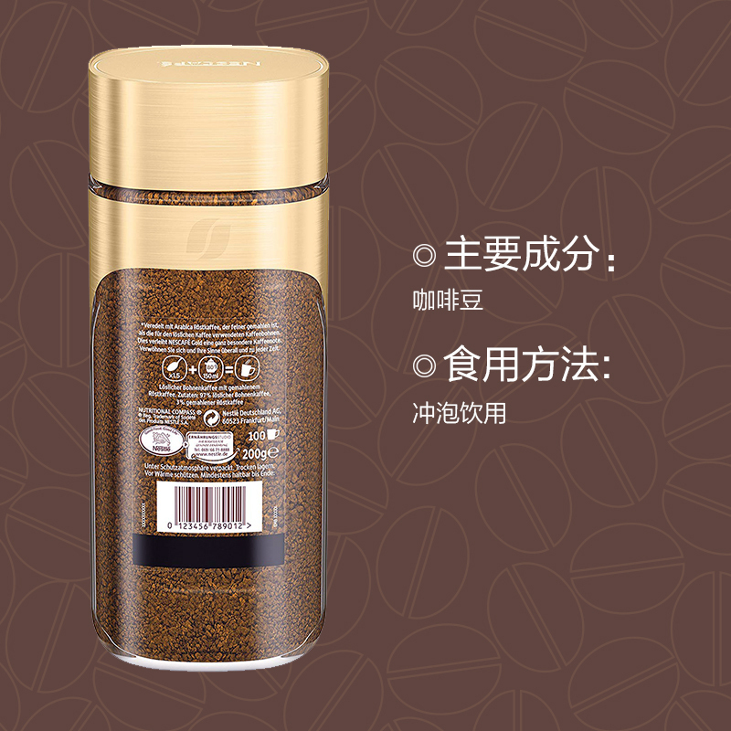 [产自德国]雀巢(Nestle)速溶金牌原味黑咖啡 200g/瓶 进口咖啡 速溶原味咖啡 咖啡粉 荷兰进口