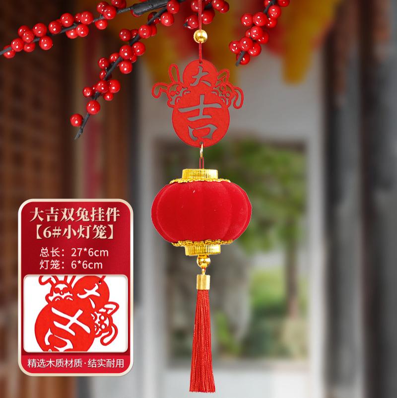 植绒大红小灯笼连串挂饰装饰挂件室内客厅商场店铺户外场景布置品- - 6#大吉兔小灯笼挂件（单个装）