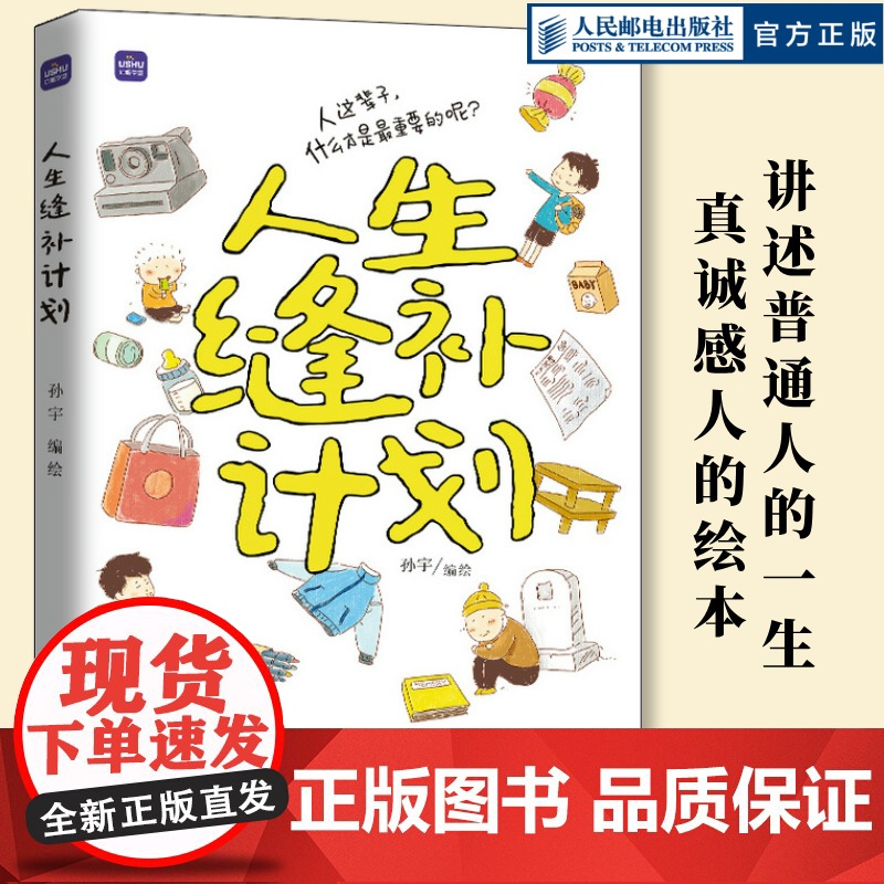 []人生缝补计划 孙宇作品来一斤母爱爸爸的记忆匣子亲情绘本动漫画书籍青少年阅读亲子温情漫画故事儿童心灵成长