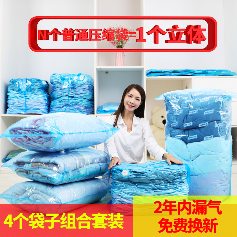 抽真空压缩袋大号特大号立体棉被子衣物衣服收纳袋 4个装无泵收纳袋 三维工匠高清大图