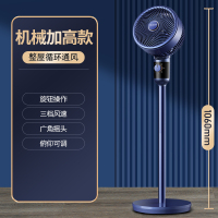 美菱循环扇MPF-DC2692(蓝色机械加高)-D-ZY内置香薰盒 1050mm