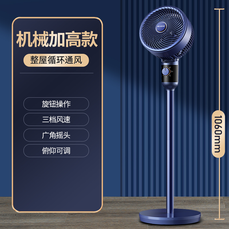 美菱循环扇MPF-DC2692(蓝色机械加高)-D-ZY内置香薰盒 1050mm