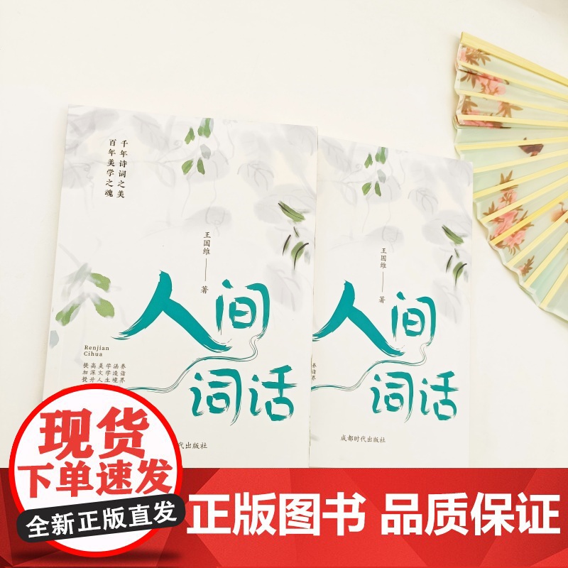 人间词话(四色刷边 赠精美书签)高清大图