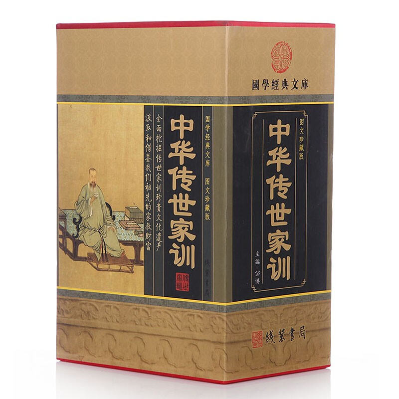[醉染正版]中华传世家训 全4卷 家教人际沟通 为人处世 文白对照历代家教励志 治家慈孝颜氏家训 9787512003高清大图
