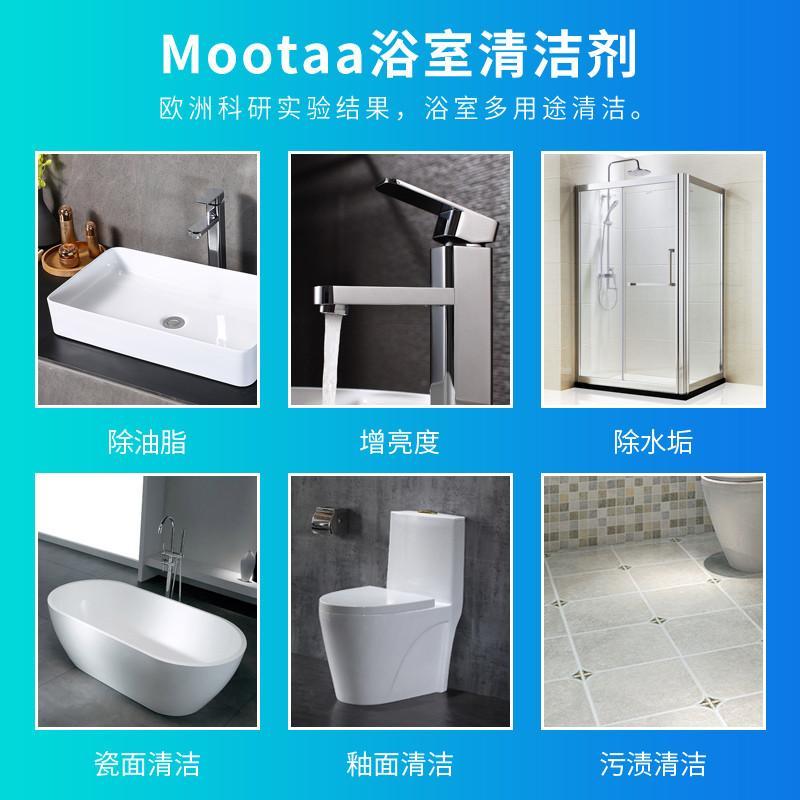 Mootaa浴室玻璃清洁剂家用擦玻璃水卫生间强力去污除水垢洗液喷雾