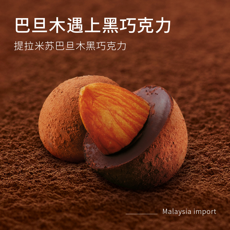 来伊份亚米提拉米苏巴旦木黑巧克力250g休闲零食糖果特产进口小包散装称重来一份 提拉米苏巴旦木黑巧克力250g(约6-7