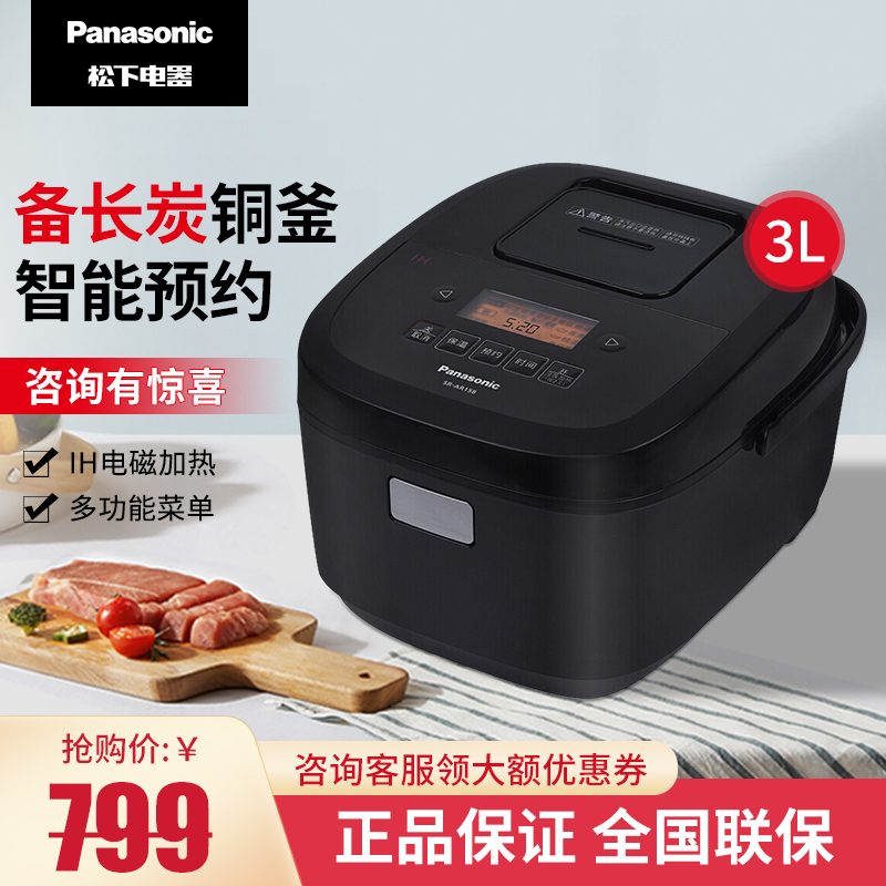 松下 (Panasonic) 电饭煲 SR-AR108 IH电磁加热 大火力多功能定时预约电饭锅12种菜单 3升