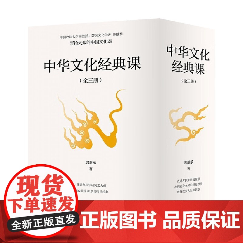 中华文化经典课 郭继承 著 文化高清大图