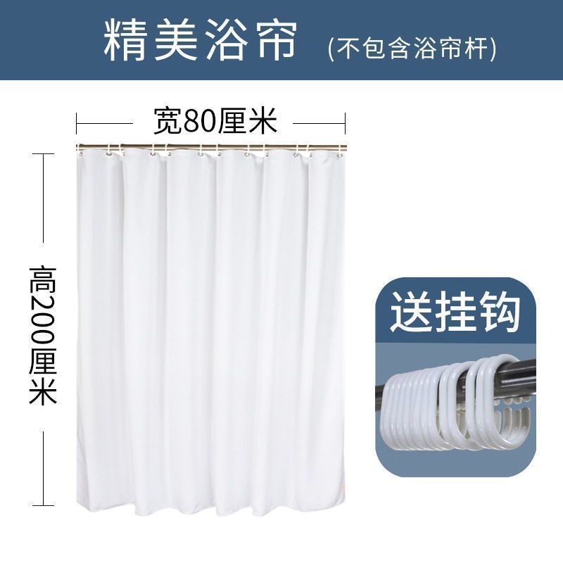 美帮汇酒店浴帘宾馆浴室水布色加厚霉卫生间淋浴挂帘隔断洗澡帘子 白色宽80*高200cm 默认尺寸