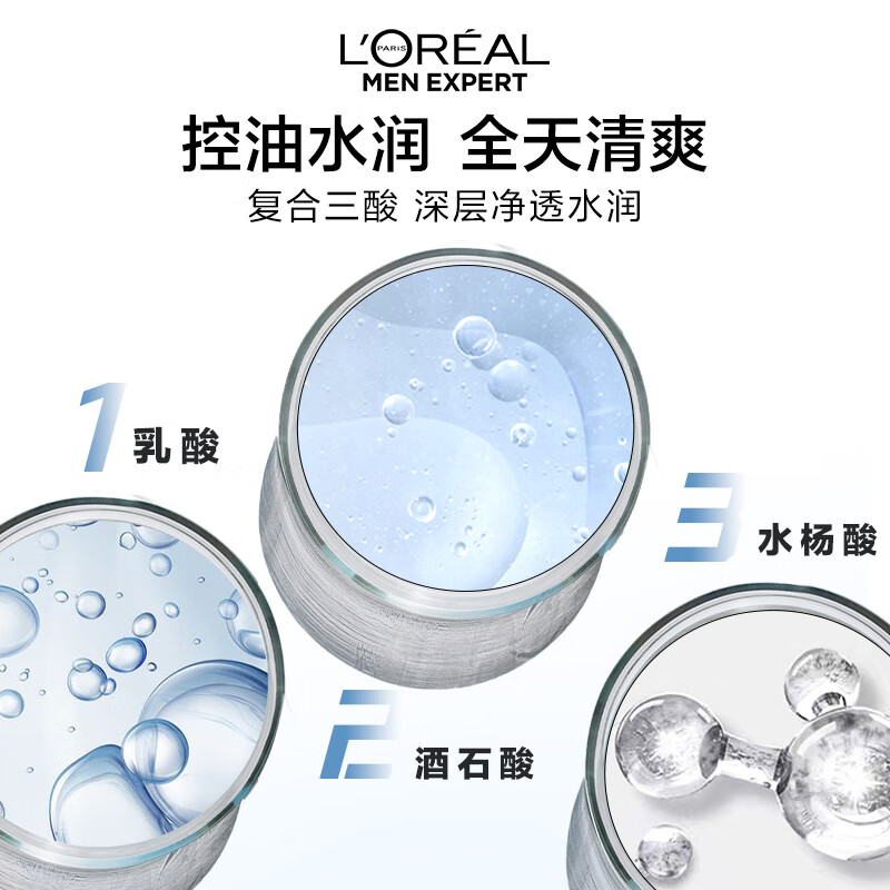 欧莱雅男士水能保湿平衡爽肤水130ml补水控油高清大图
