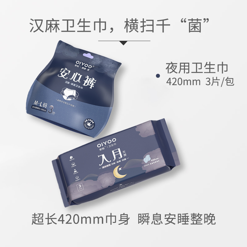OIYOO安佑汉麻卫生巾夜用组合夜用420mm加长卫生巾3片*1包+安心裤夜用拉拉裤夜安裤2片*8包