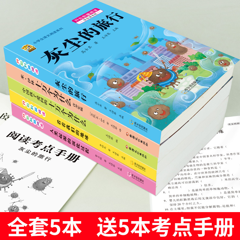 [2本]爷爷的爷爷-人类的起源+看看我们的地球 [正版]灰尘的旅行十万个为什么四年级下册必读的快乐读书吧全套课外书老师书