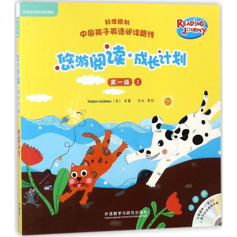 醉染图书悠游阅读·成长计划97875135969高清大图