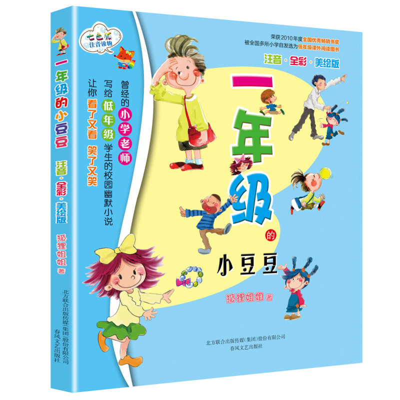 版全彩美绘版七色狐读物幼儿启蒙认知彩色图案绘本书籍7-9-1>800_800