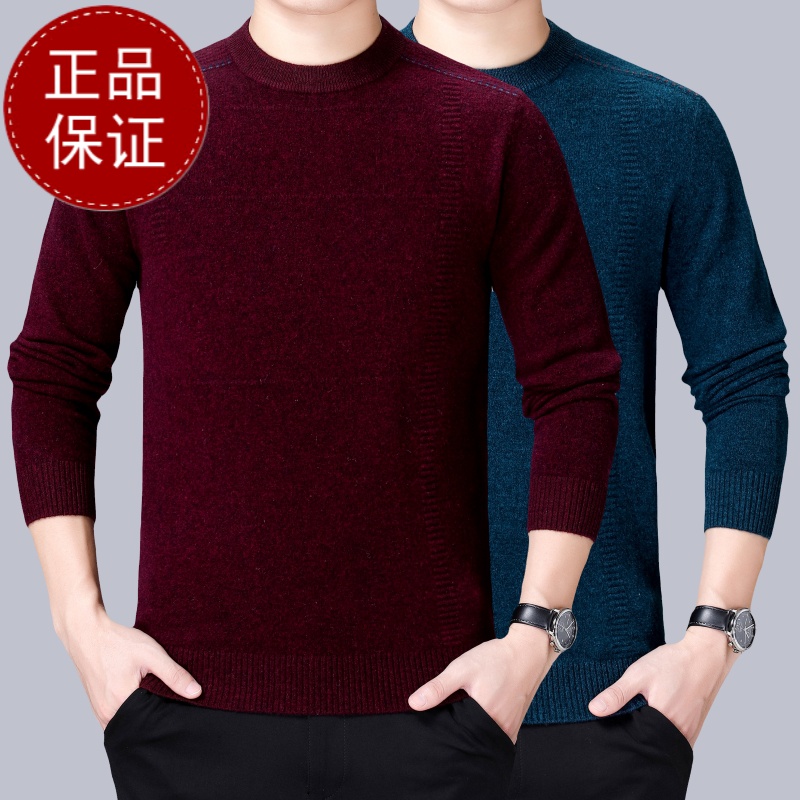 免费试穿羊绒衫男圆领春秋纯色套头男式毛衣中年休闲羊毛衫针织衫加厚保暖品牌毛衣男商务休闲大码毛线衣正品高清大图