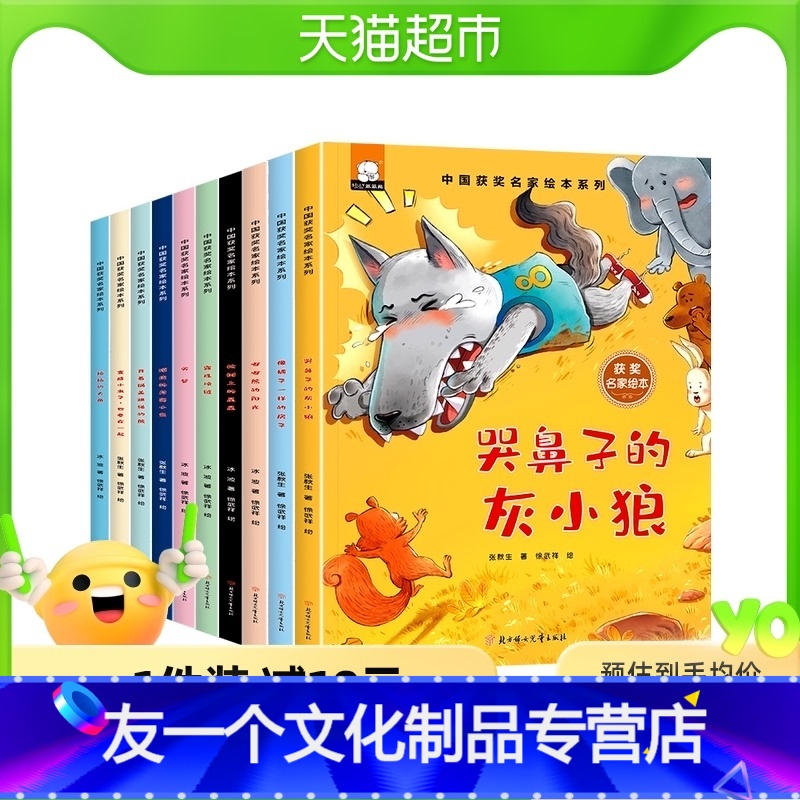 全套 【友一个正版】中国名家获奖系列绘本全10册小学生一二年级阅读课外书必读注音版