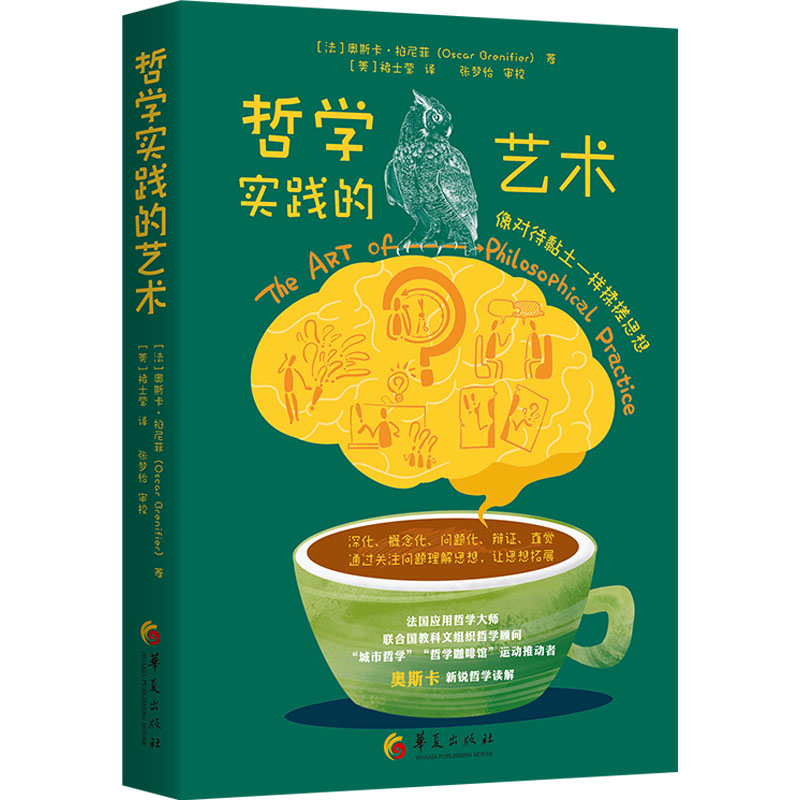 【M】哲学实践的艺术-9787522202501