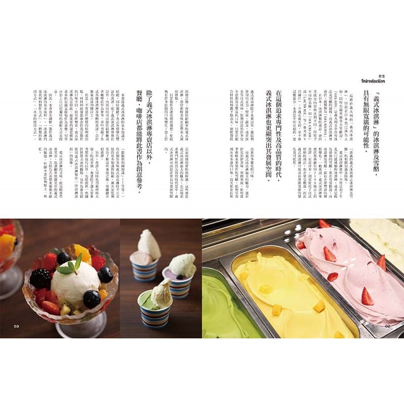 [正版] 根岸清GELATO 义式冰淇淋开店指导教本瑞升 原版进口书 饮食高清大图