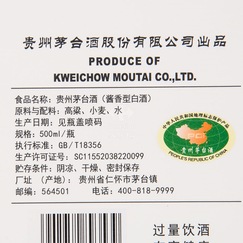 43%vol 500ml 贵州茅台酒(喜宴·白)酱香型白酒
