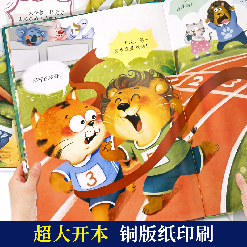 [精装硬壳全8册]勇气和信心培养绘本 [正版]精装硬壳儿童绘本幼儿园3到6岁硬皮课外阅读书4到5岁早教读物适合小班中班大高清大图